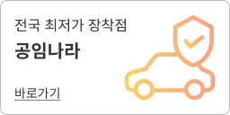 공임나라 바로가기